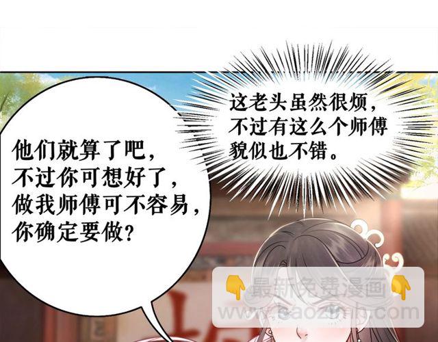 第49话 你确定要做我师傅？(1/3)-第50话