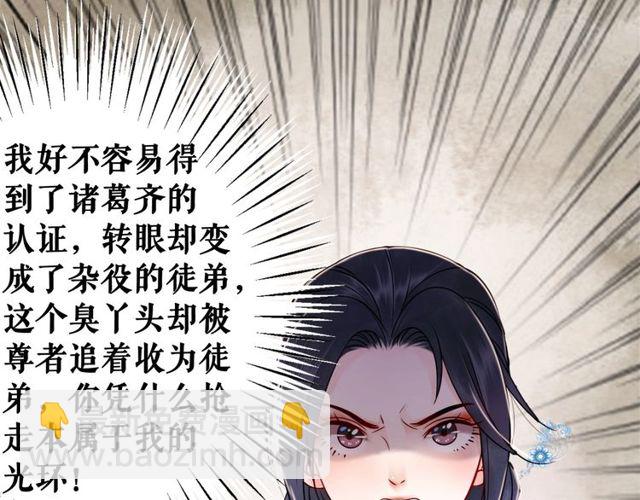 第49话 你确定要做我师傅？(1/3)-第50话