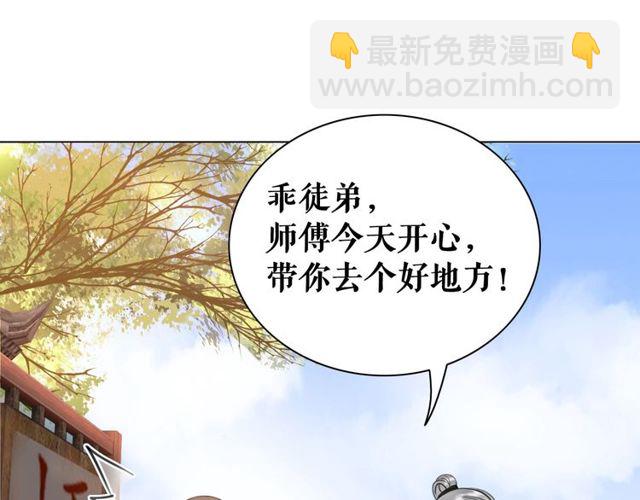 第49话 你确定要做我师傅？(1/3)-第50话
