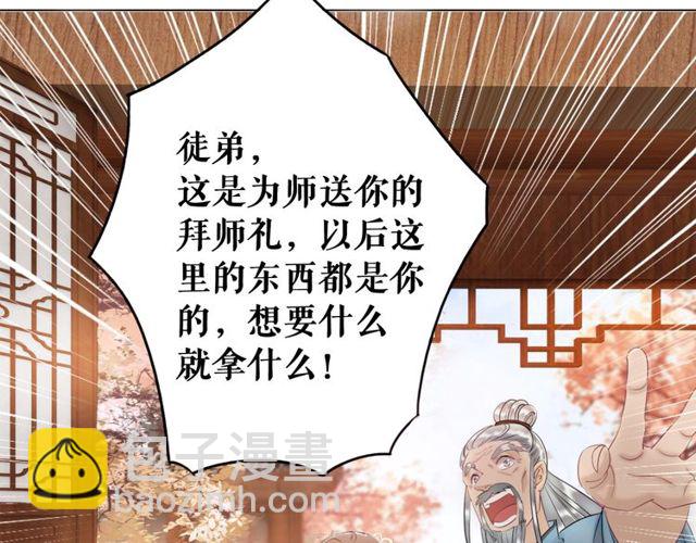 第49话 你确定要做我师傅？(1/3)-第50话