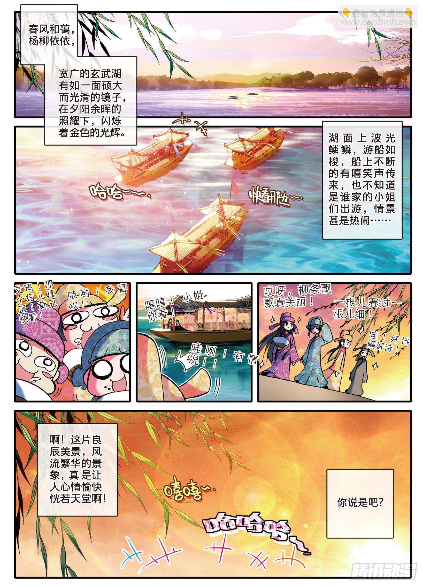 1 流落大华朝，奇遇美男子-第2话