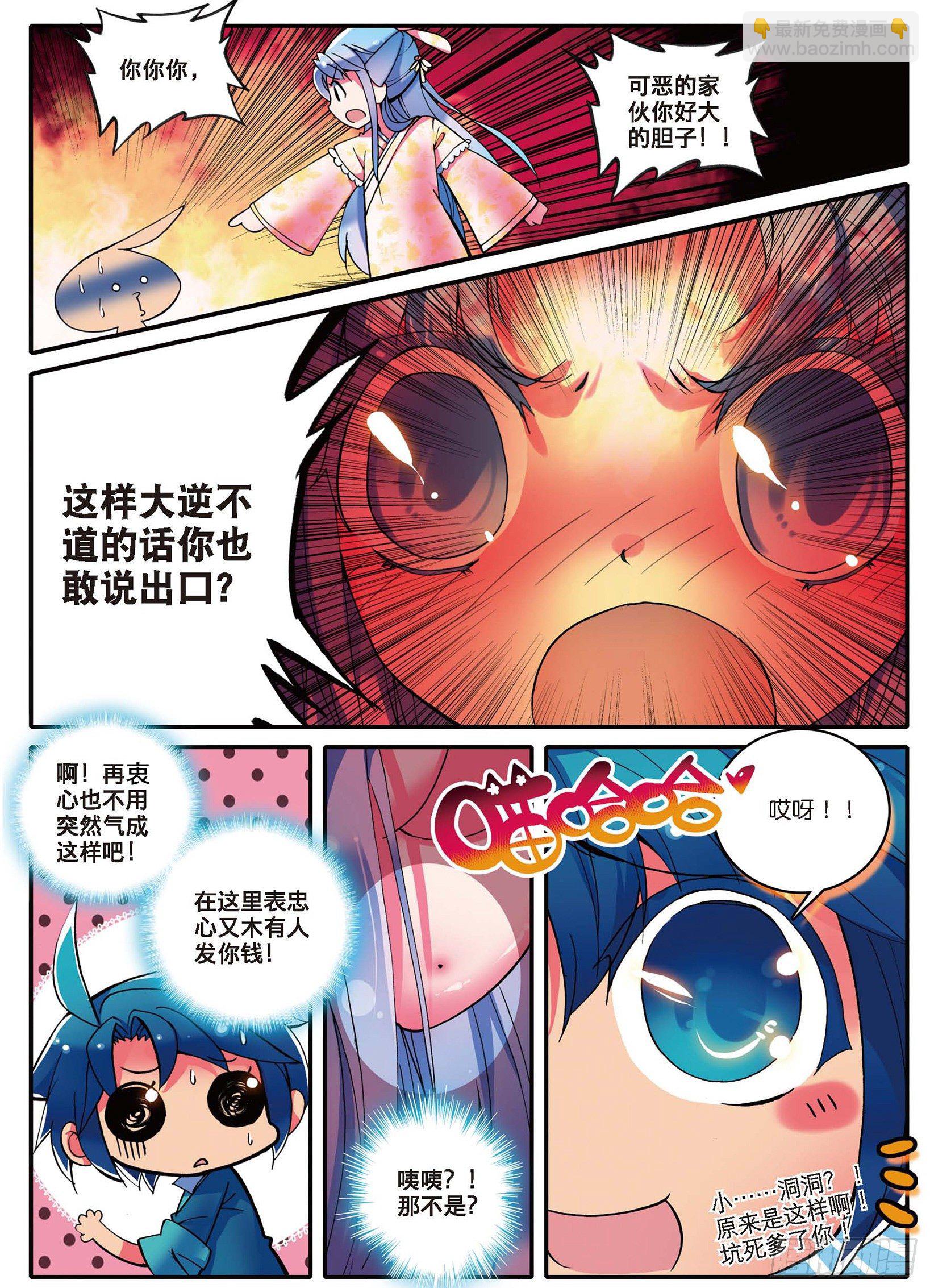 1 流落大华朝，奇遇美男子-第2话