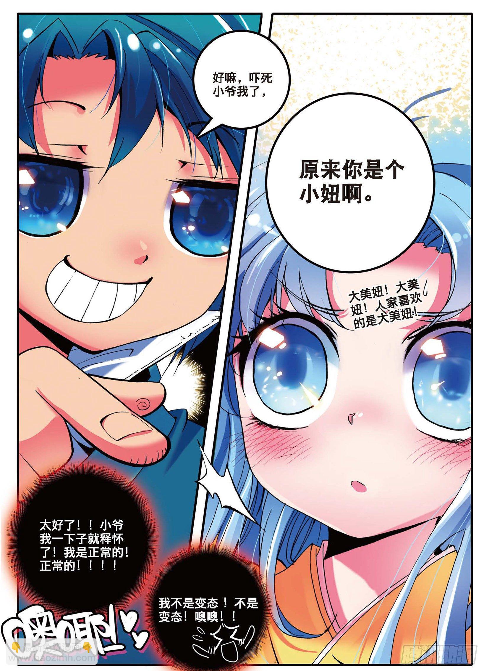 1 流落大华朝，奇遇美男子-第2话