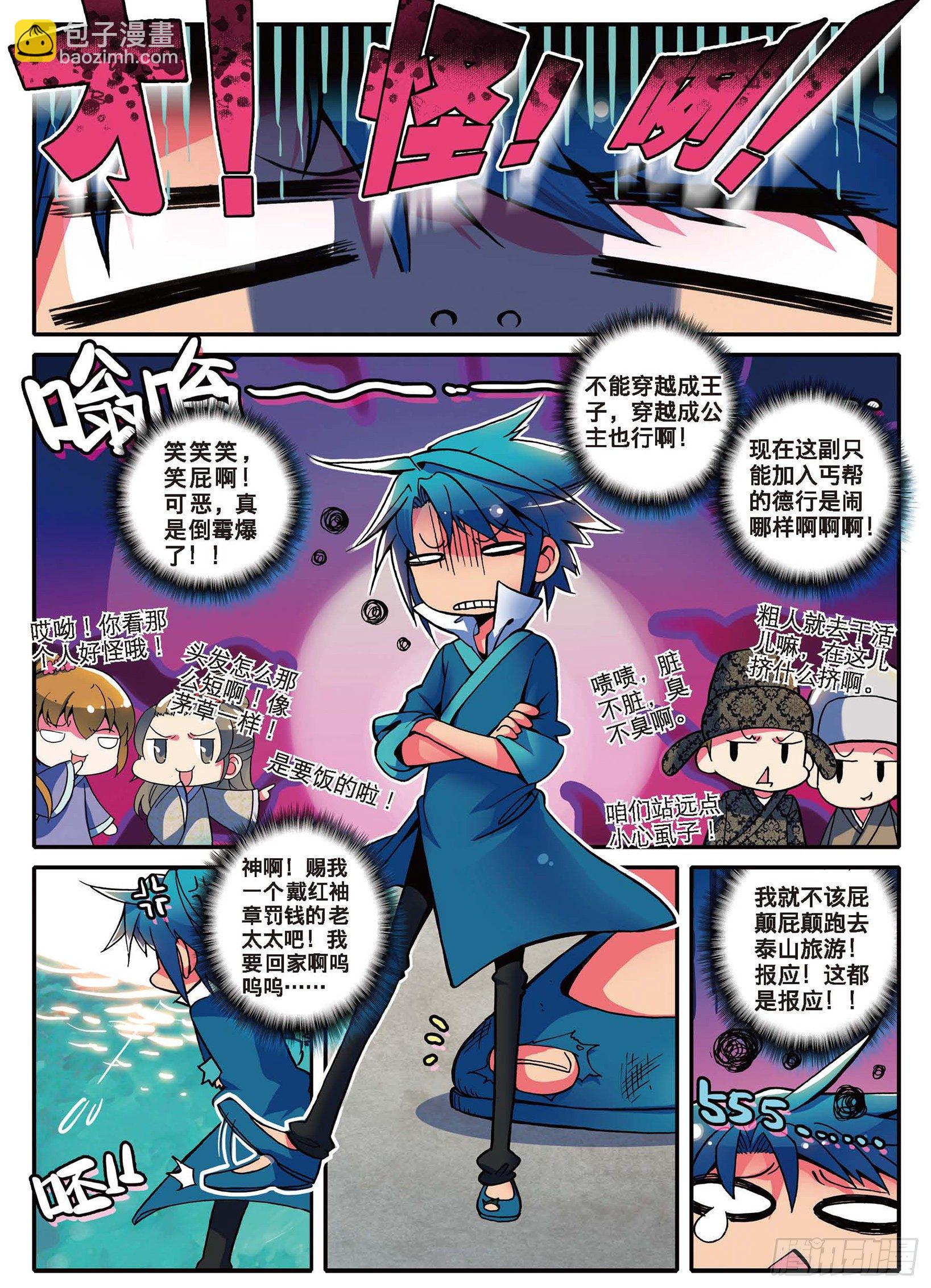 1 流落大华朝，奇遇美男子-第2话