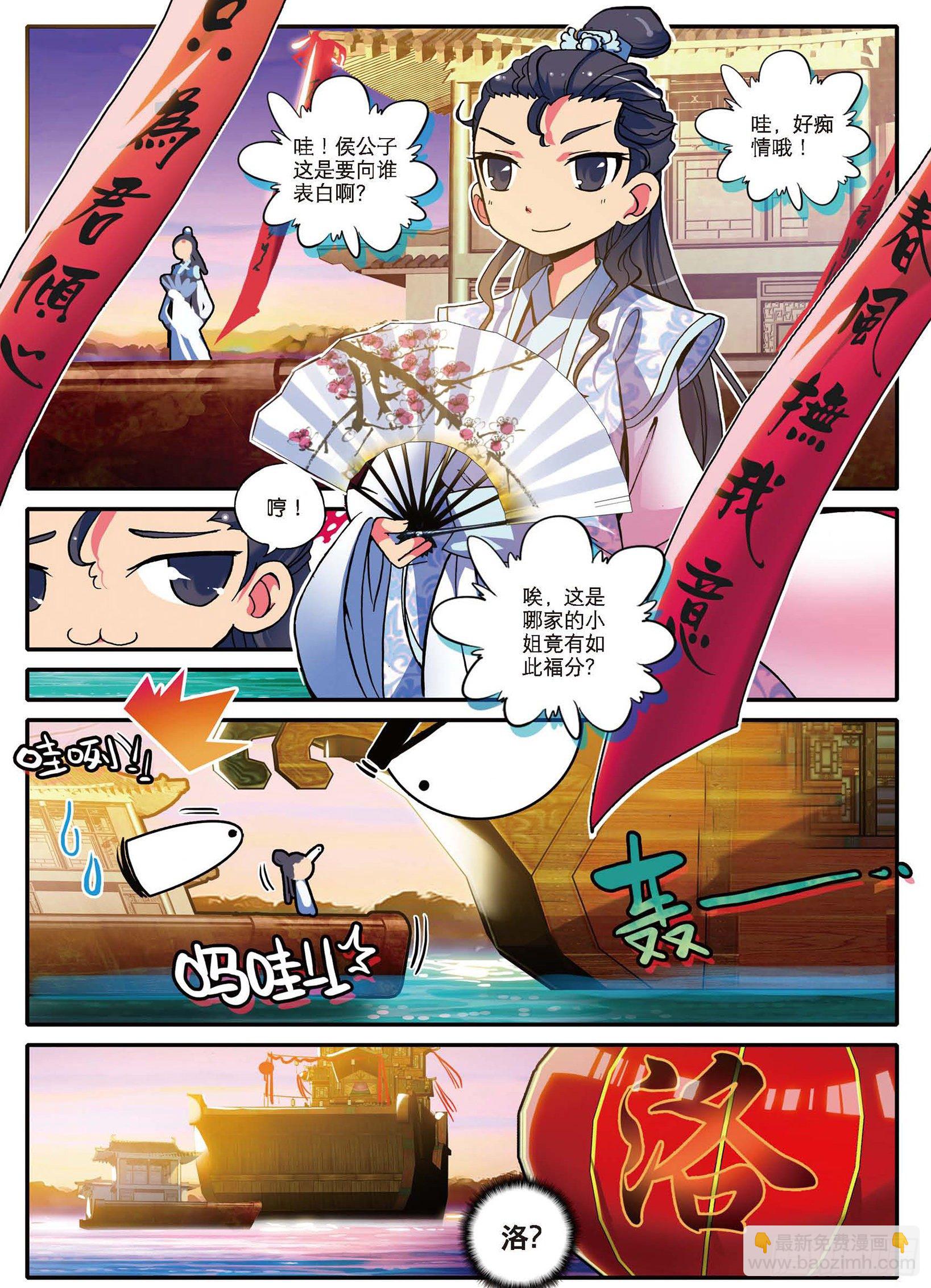1 流落大华朝，奇遇美男子-第2话