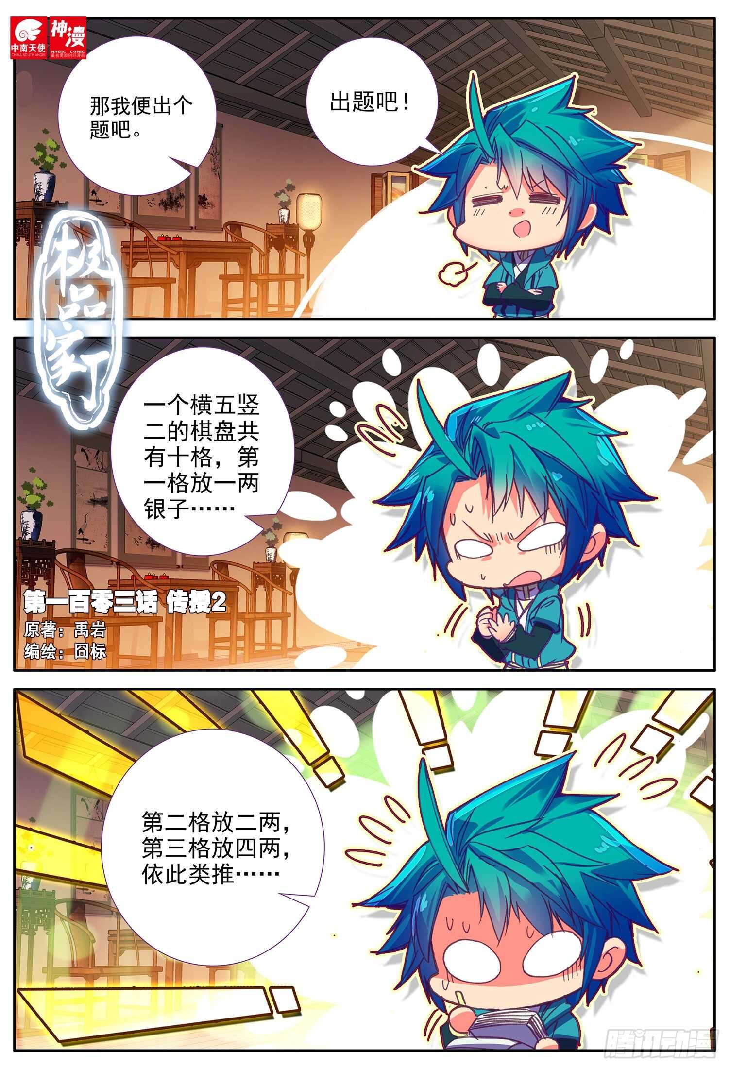 103 传授2-第104话