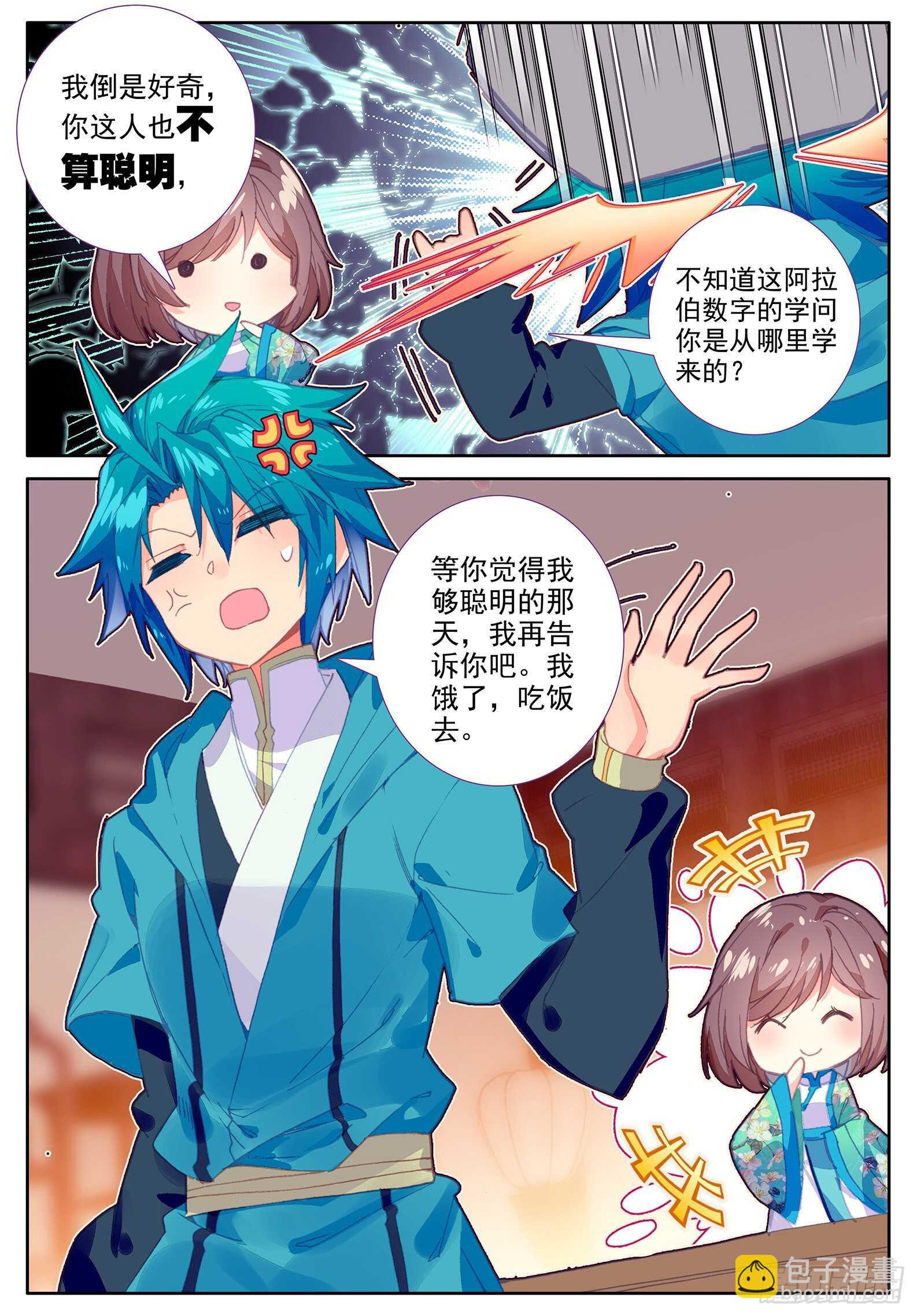 103 传授2-第104话