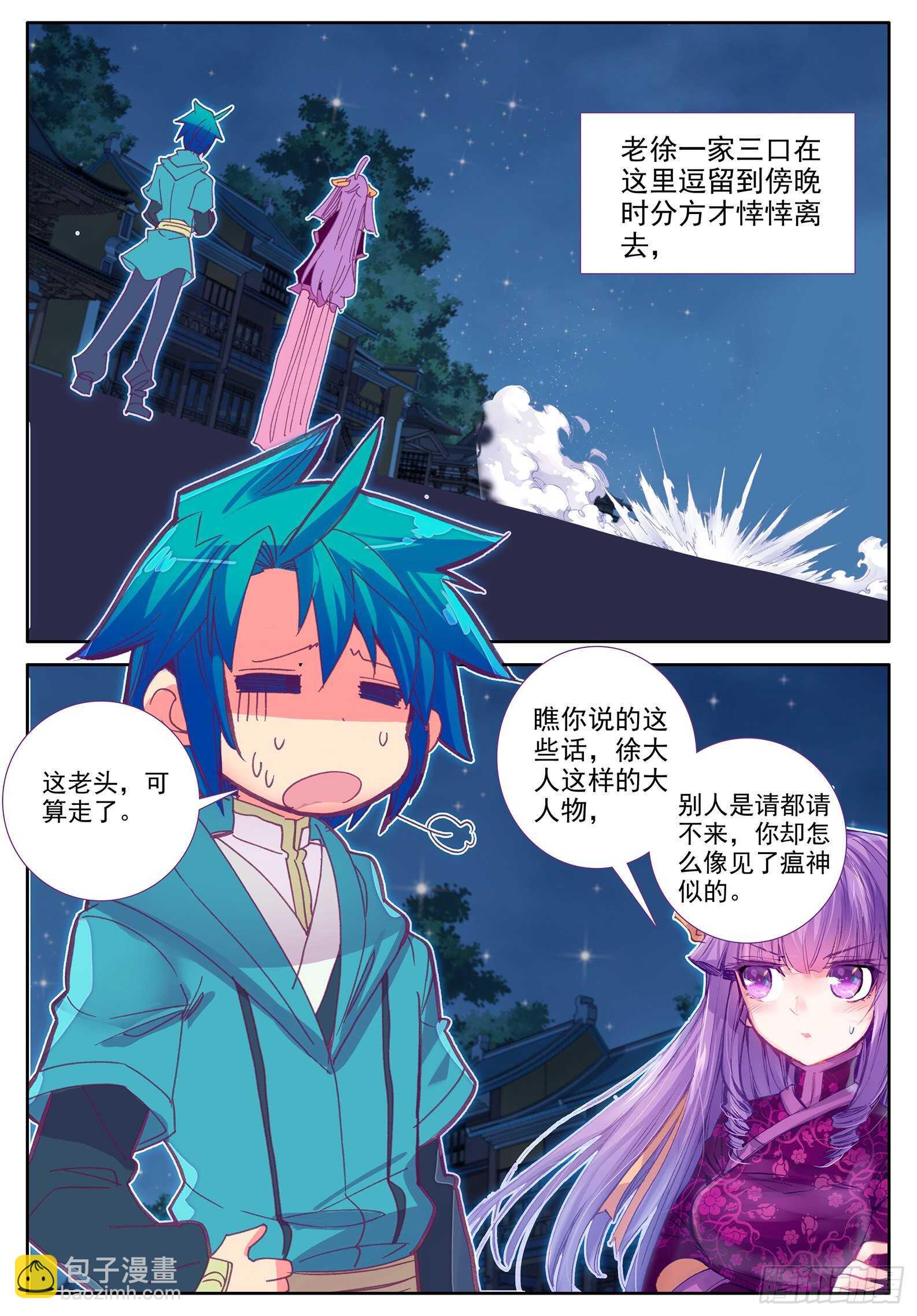 103 传授2-第104话