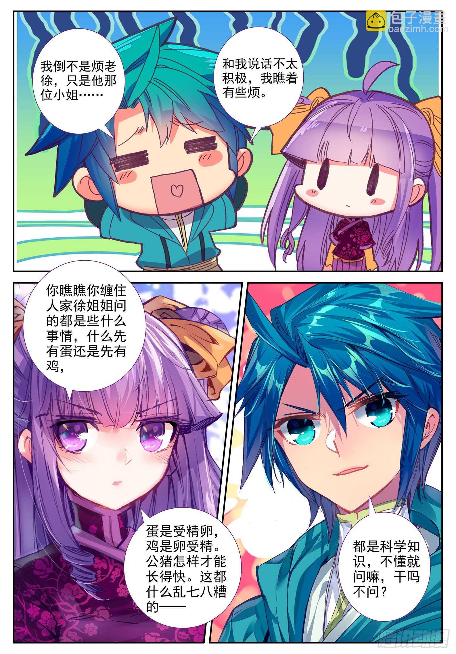 103 传授2-第104话