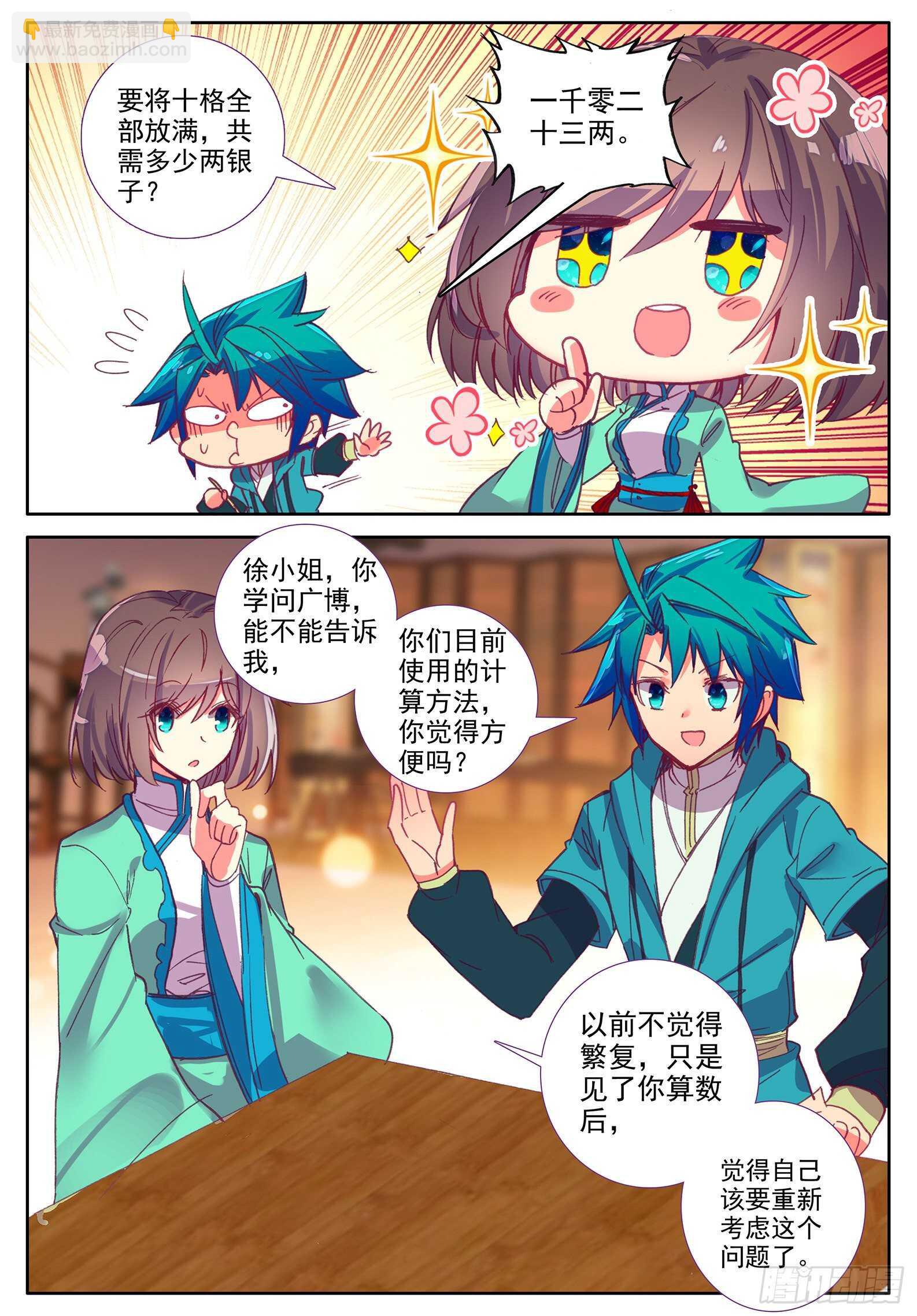 103 传授2-第104话