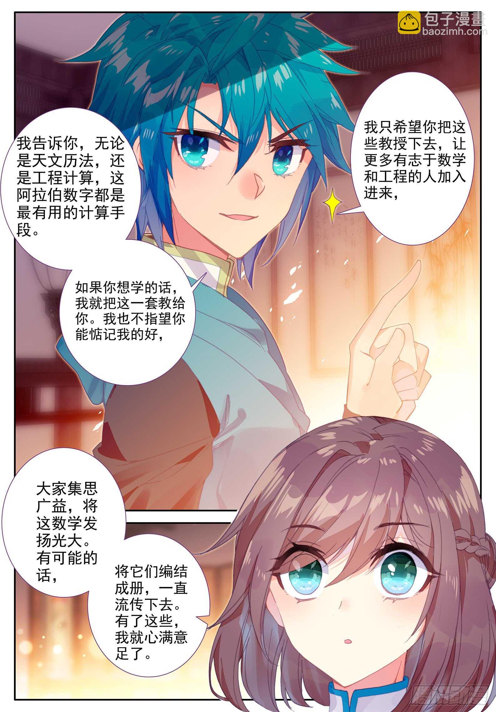 103 传授2-第104话