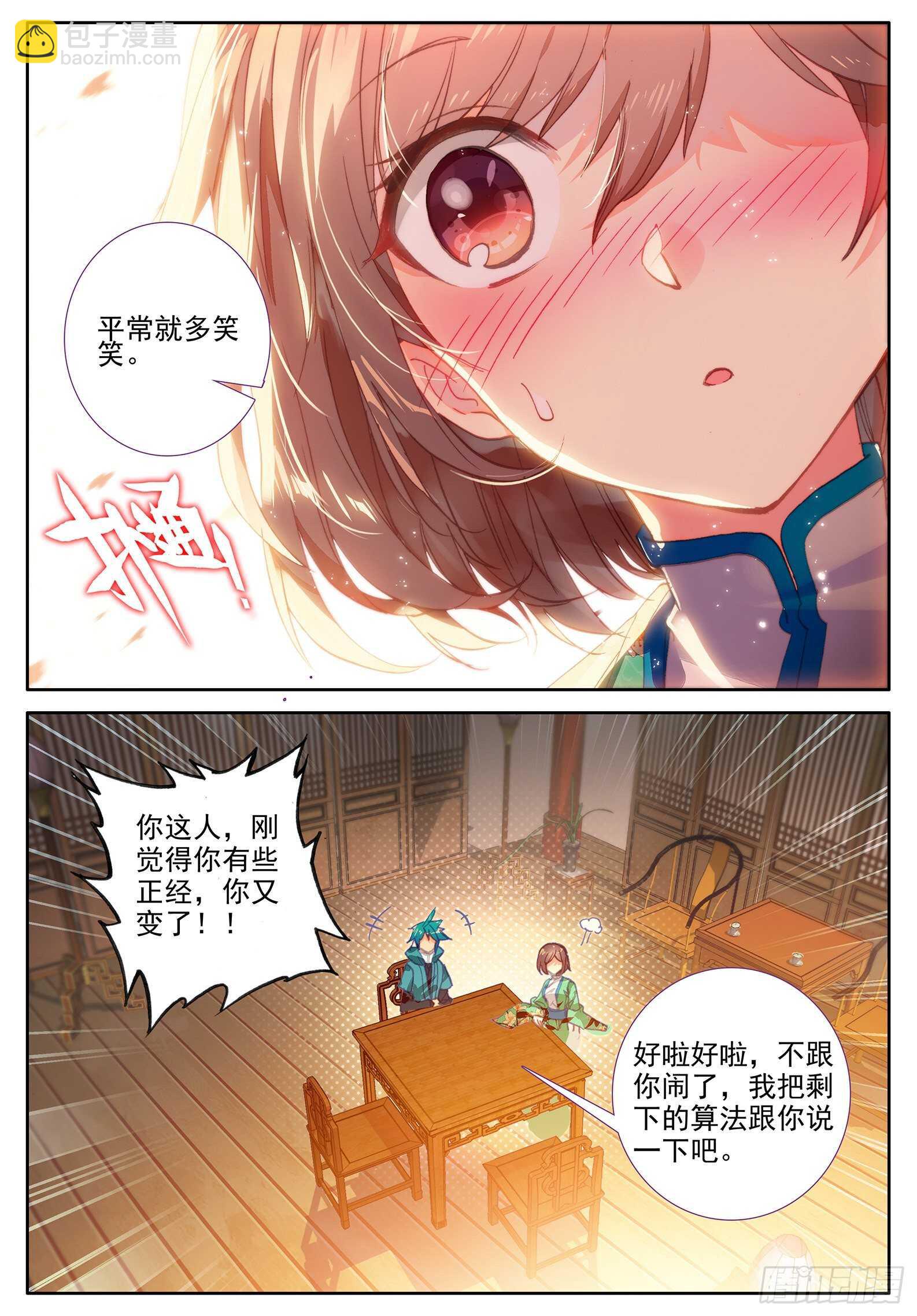 103 传授2-第104话
