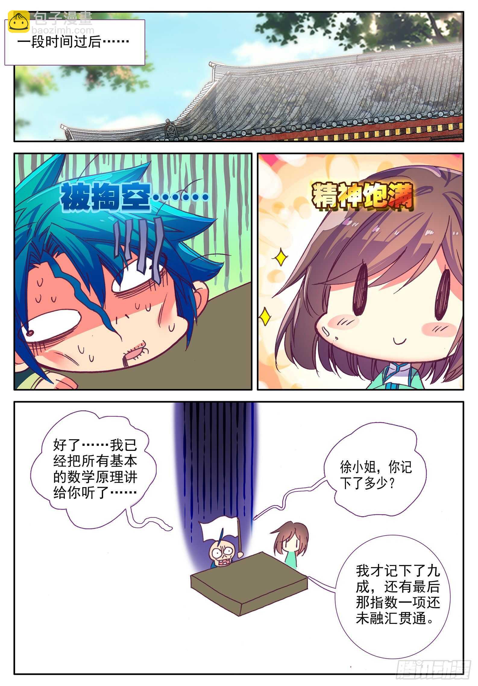 103 传授2-第104话