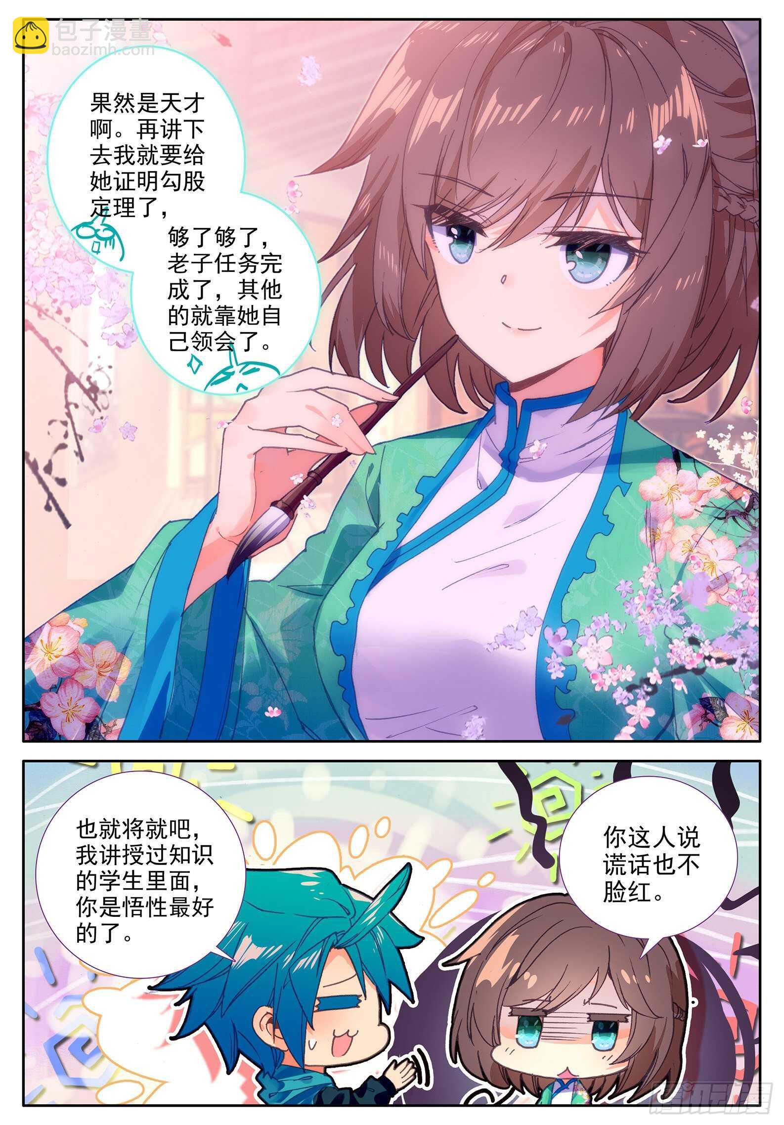 103 传授2-第104话