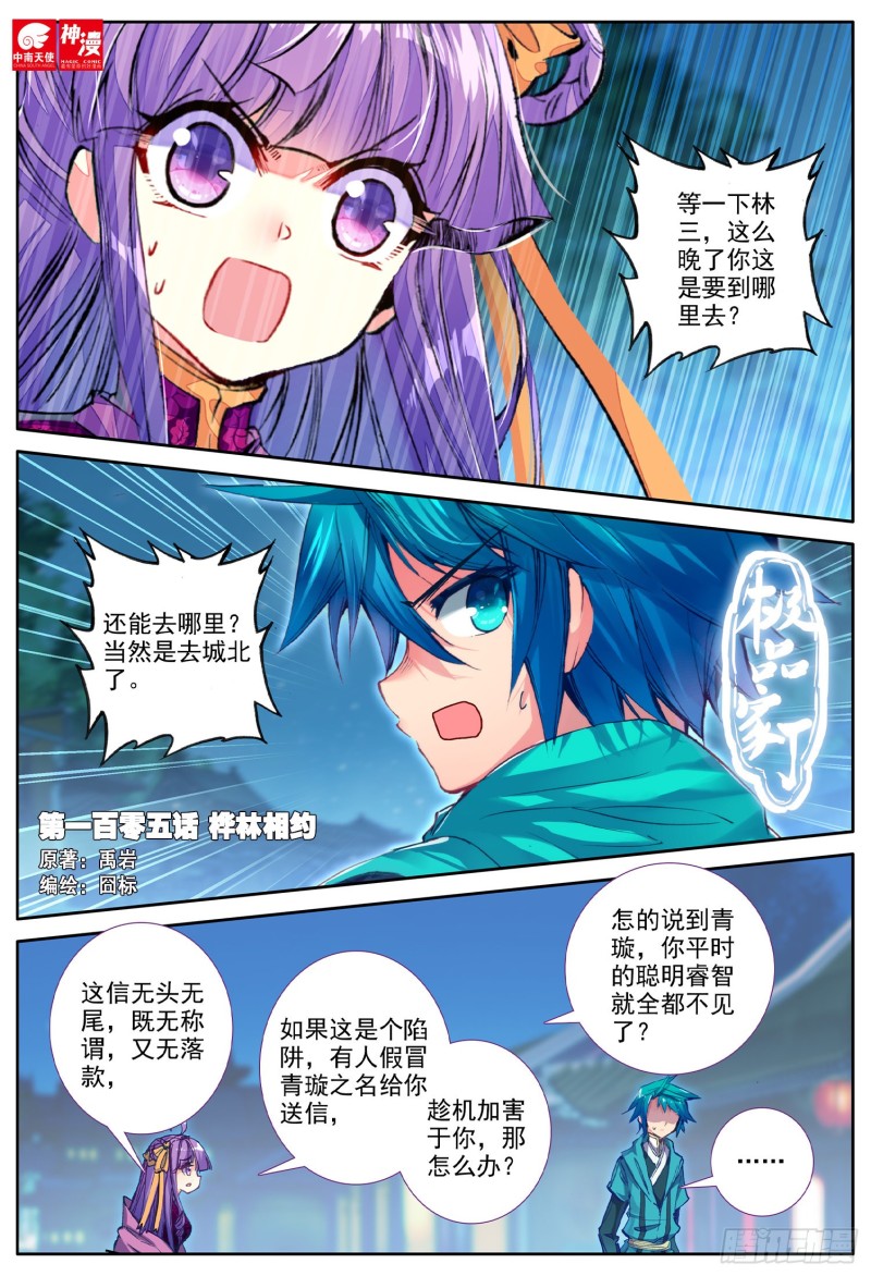 105 桦林相约-第106话