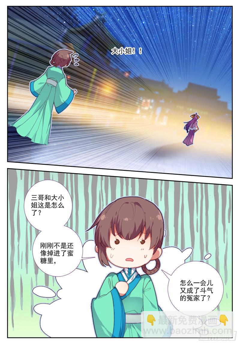 105 桦林相约-第106话