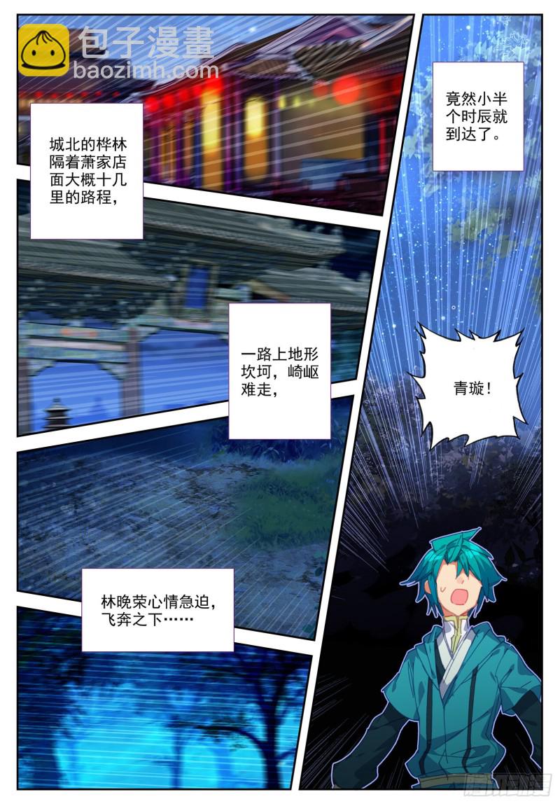 105 桦林相约-第106话