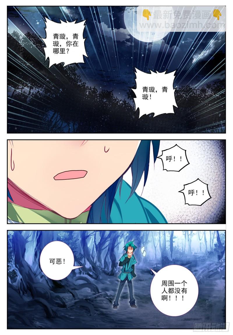 105 桦林相约-第106话