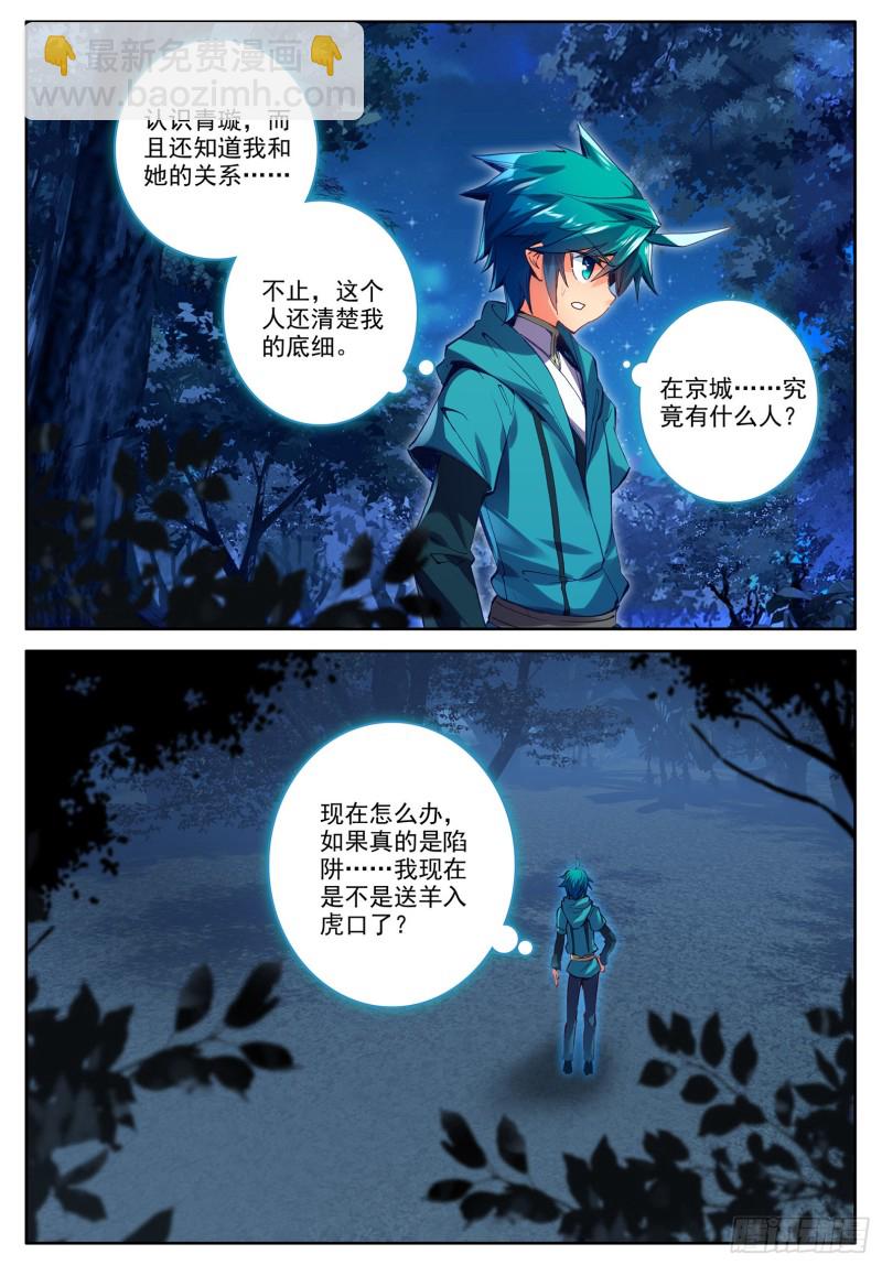 105 桦林相约-第106话