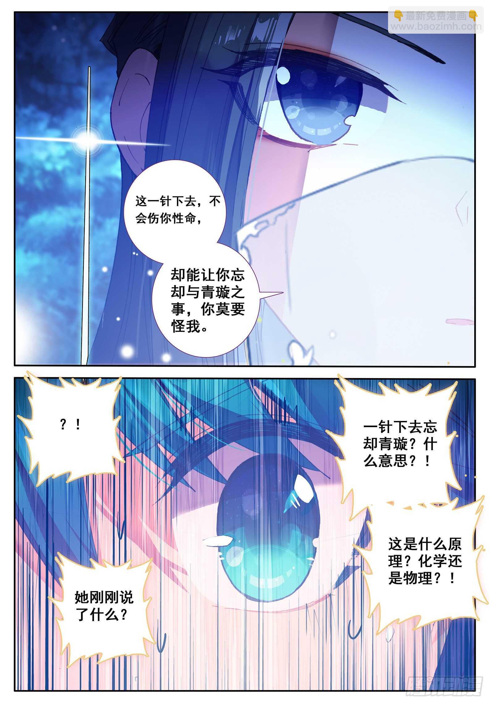 107 仙子要打针-第108话