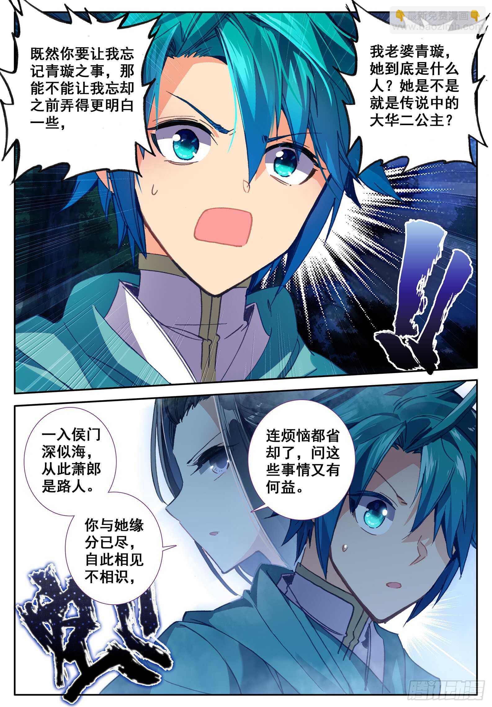 107 仙子要打针-第108话