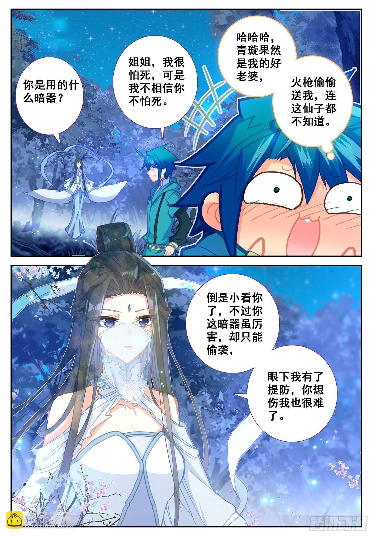 107 仙子要打针-第108话