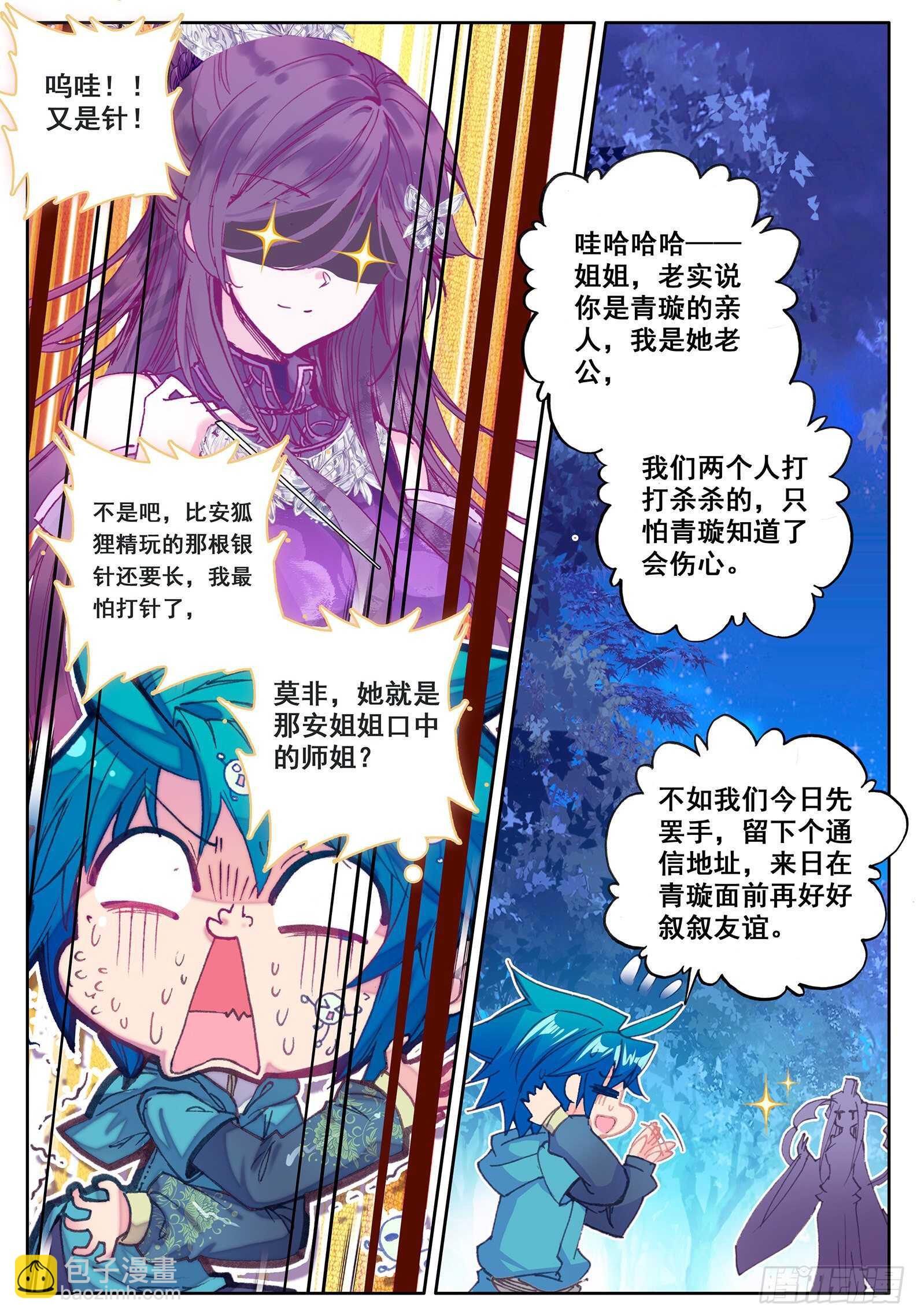 107 仙子要打针-第108话