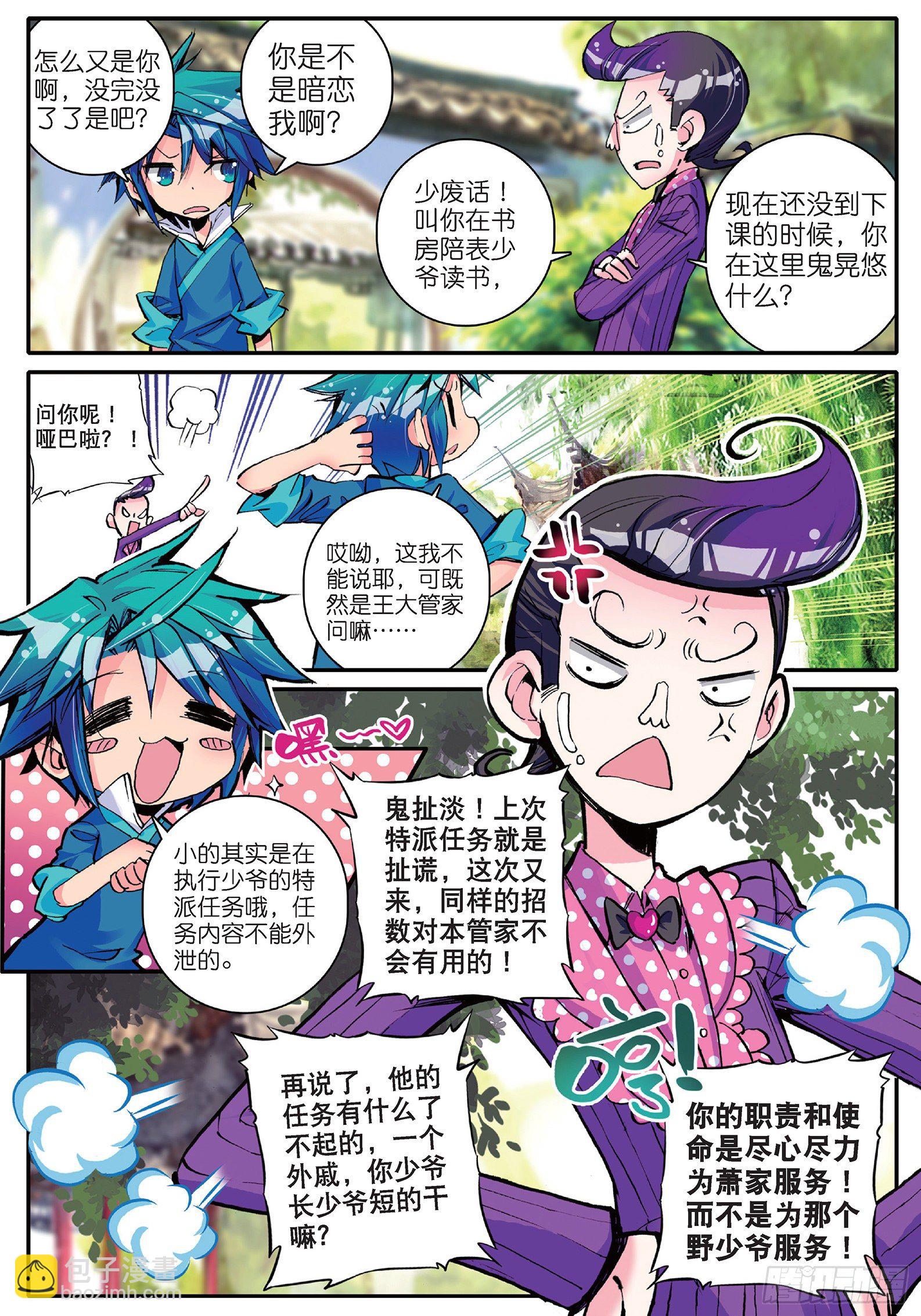 11 我看好你哟！-第12话