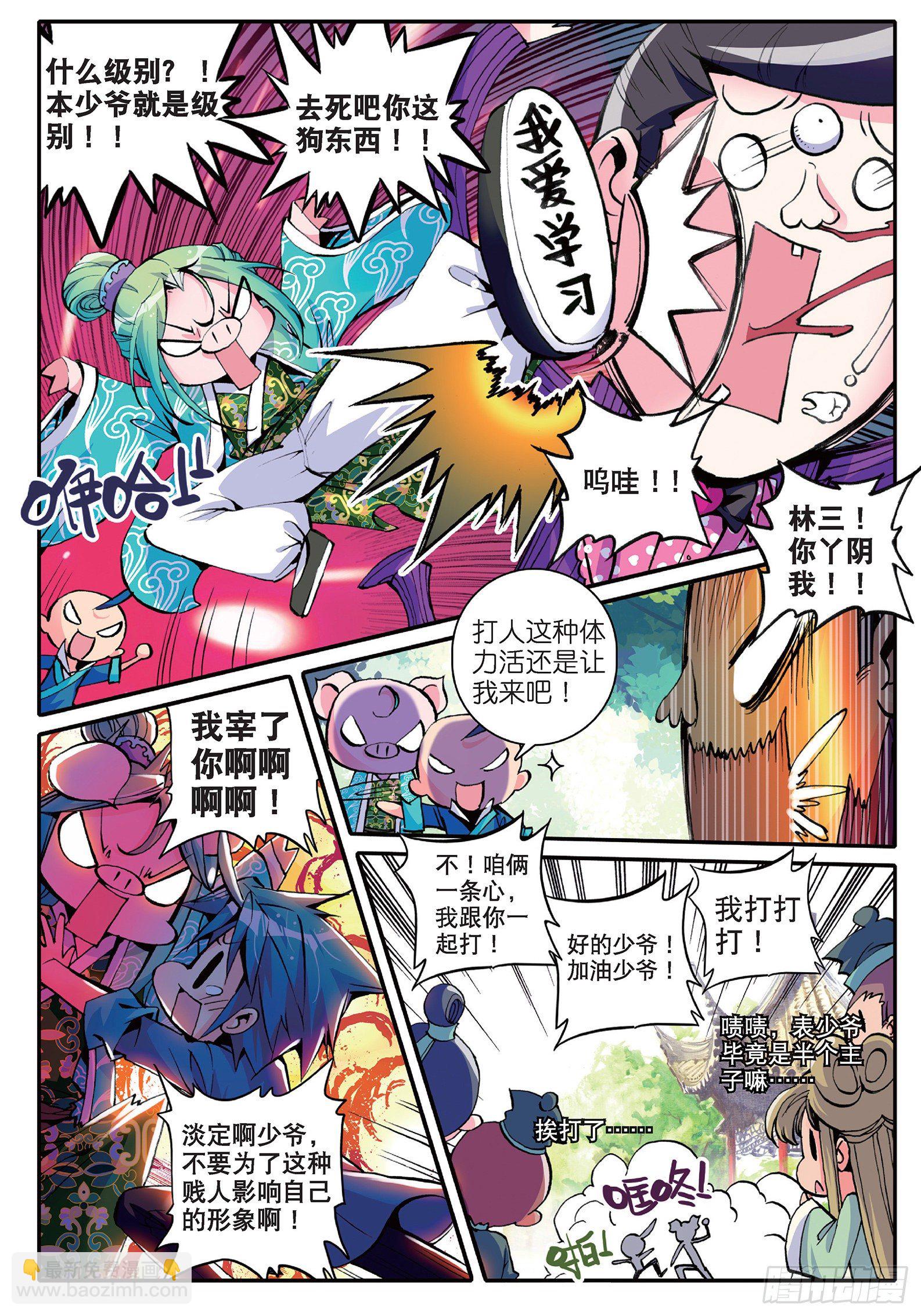 11 我看好你哟！-第12话