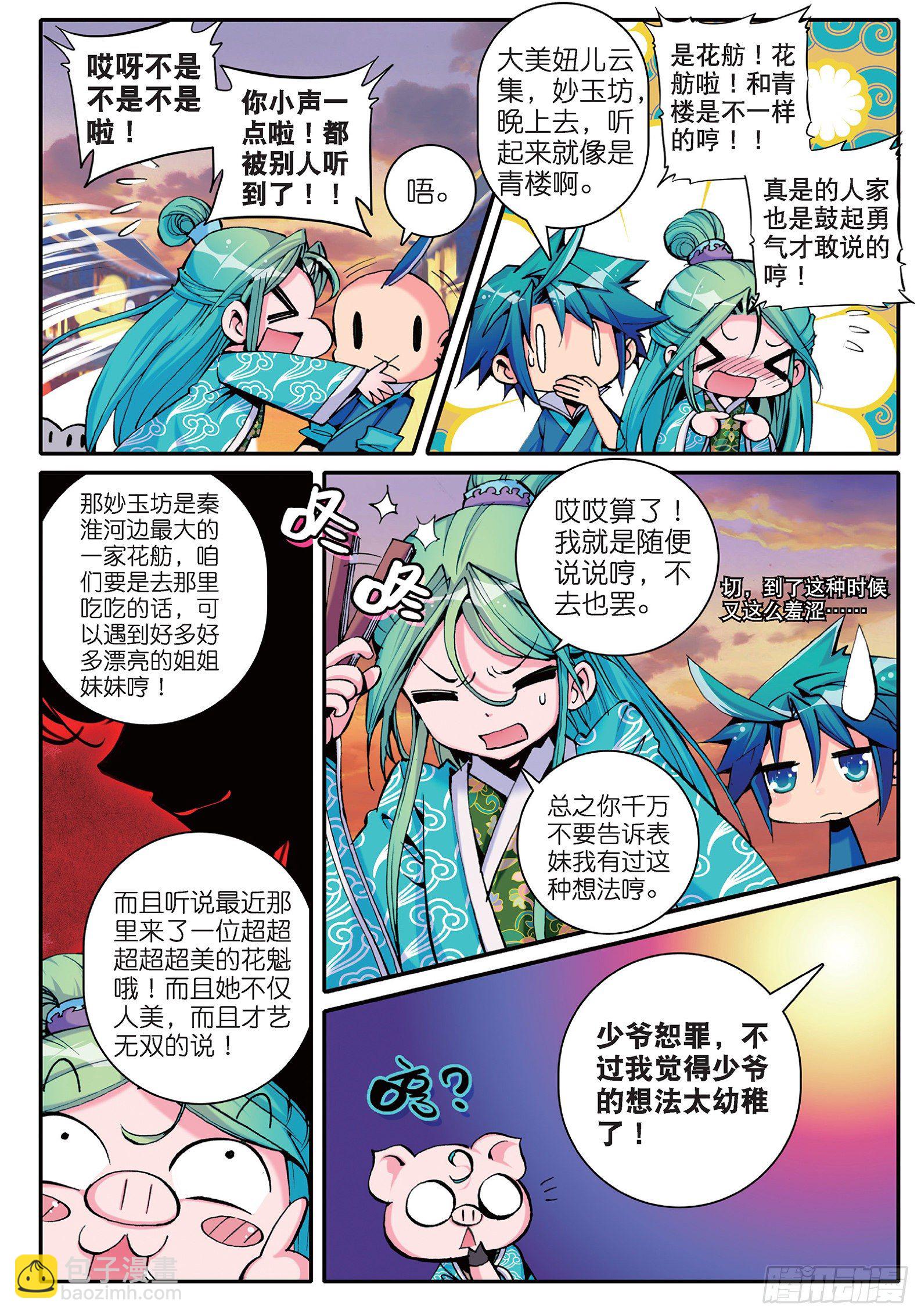 11 我看好你哟！-第12话
