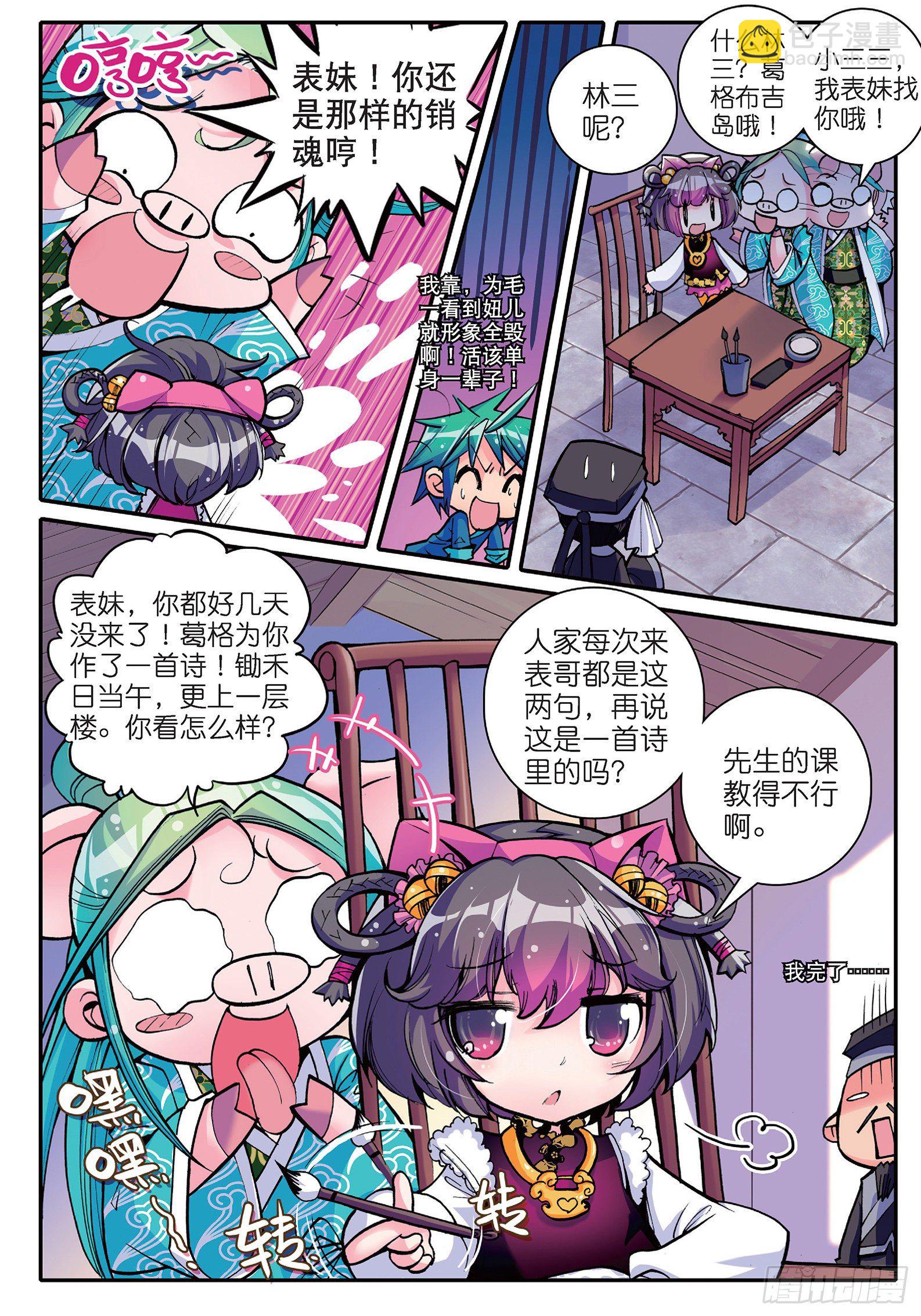 11 我看好你哟！-第12话