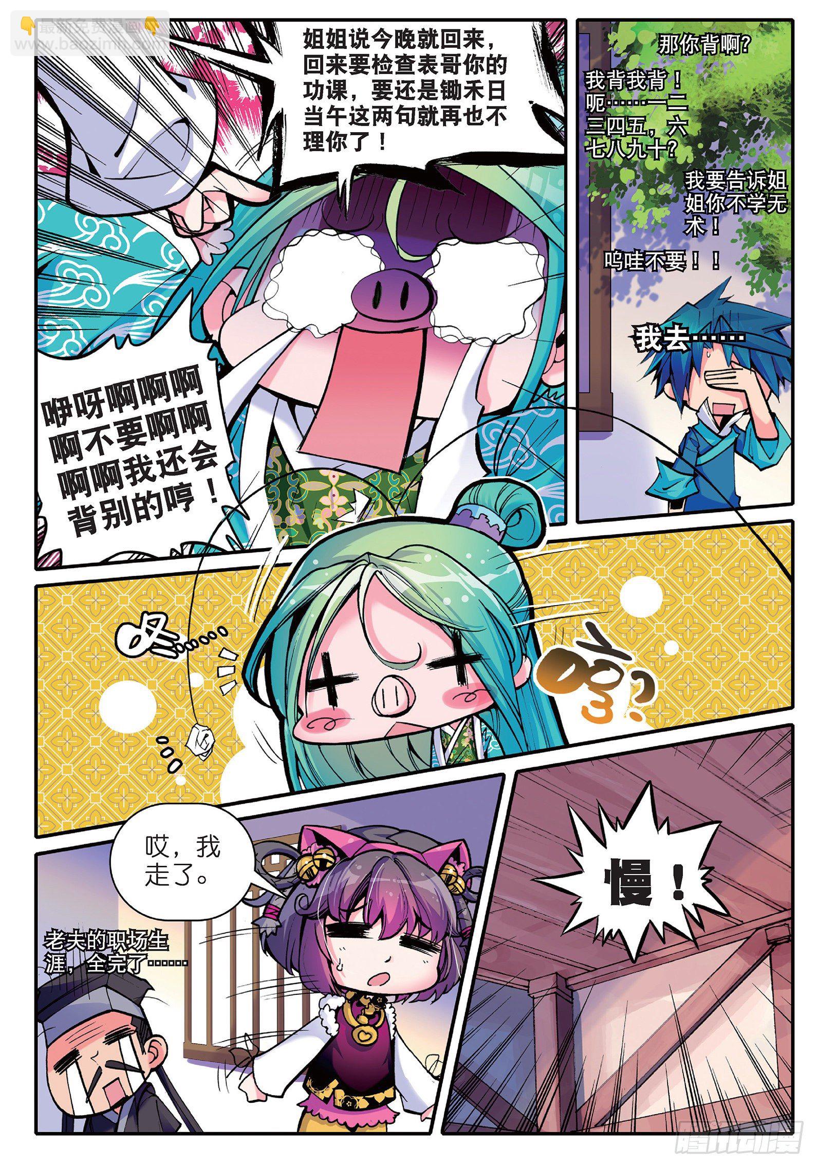 11 我看好你哟！-第12话