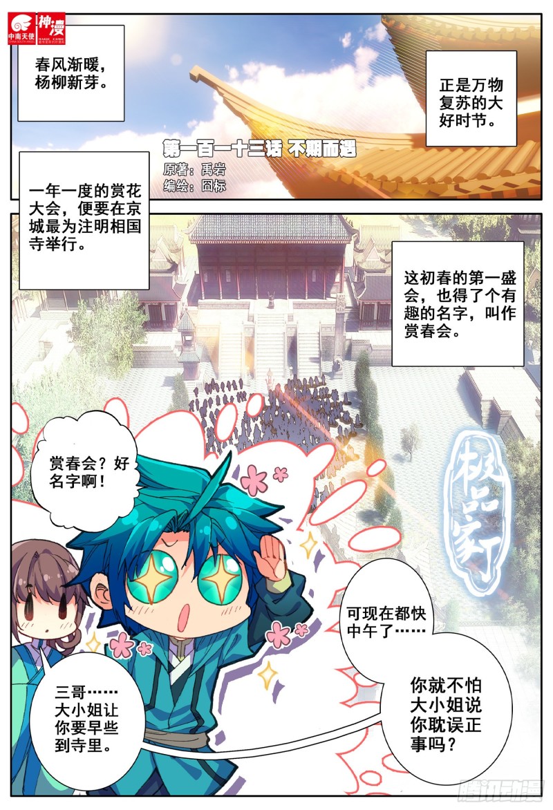 113 不期而遇-第114话