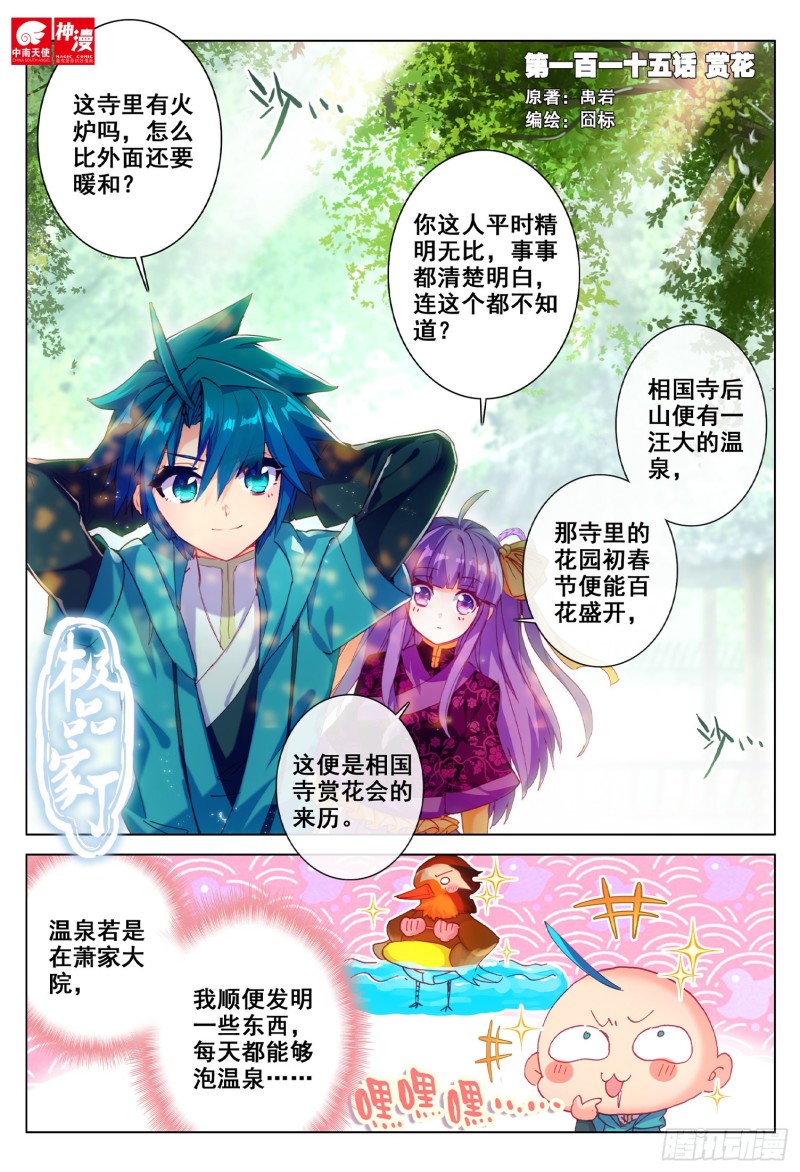115 赏花-第116话