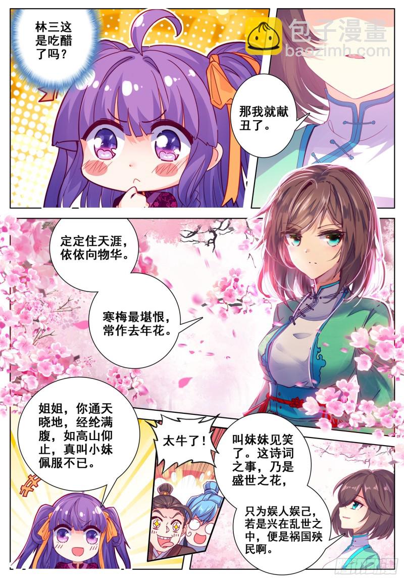 115 赏花-第116话