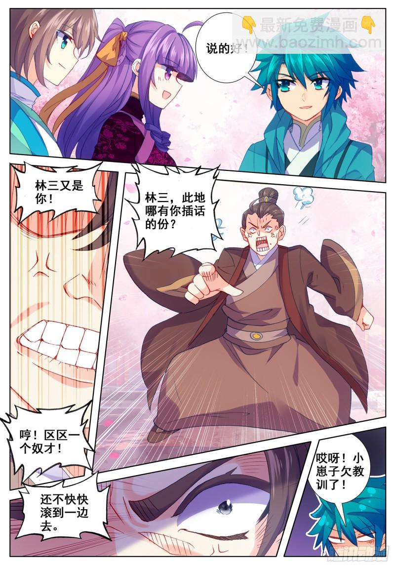 115 赏花-第116话