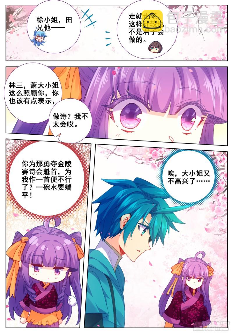115 赏花-第116话