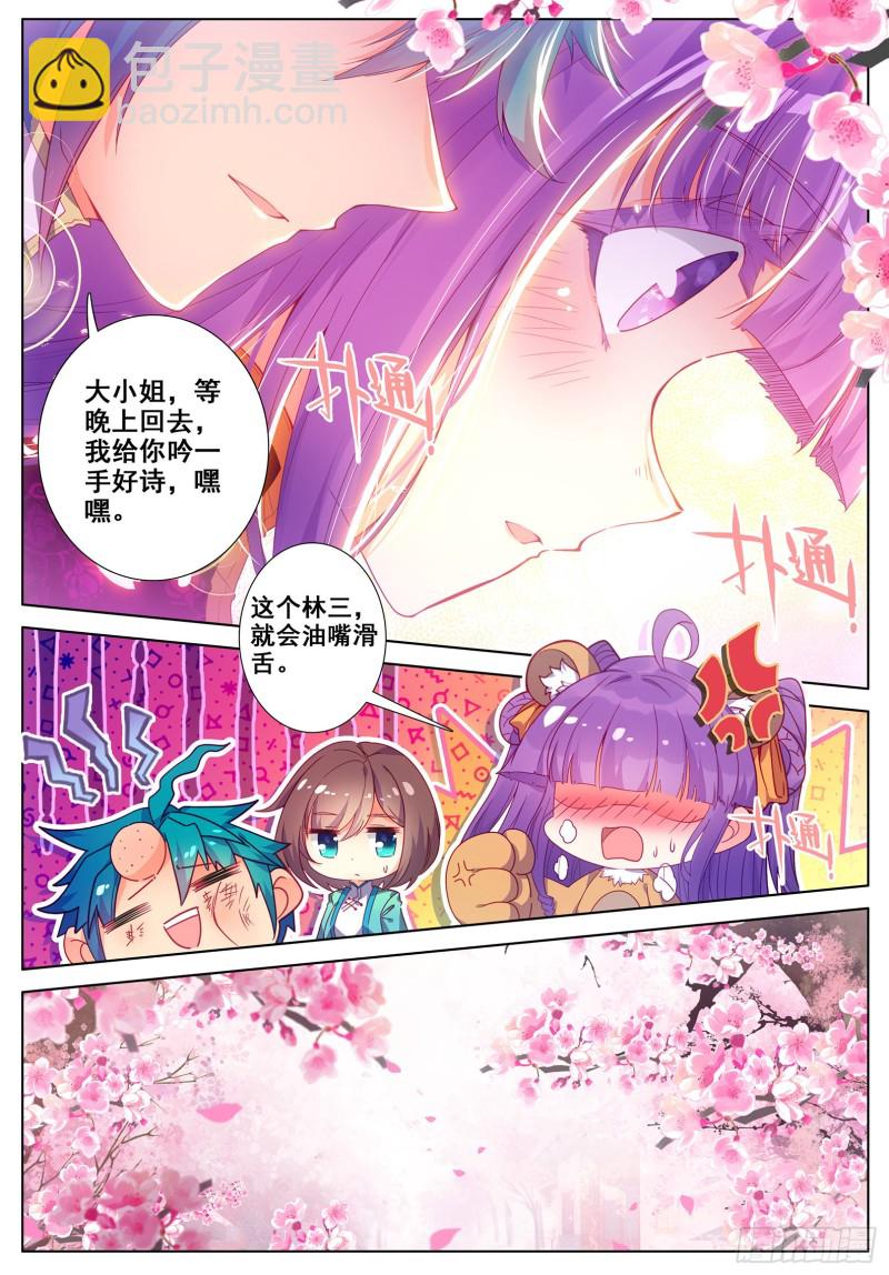 115 赏花-第116话