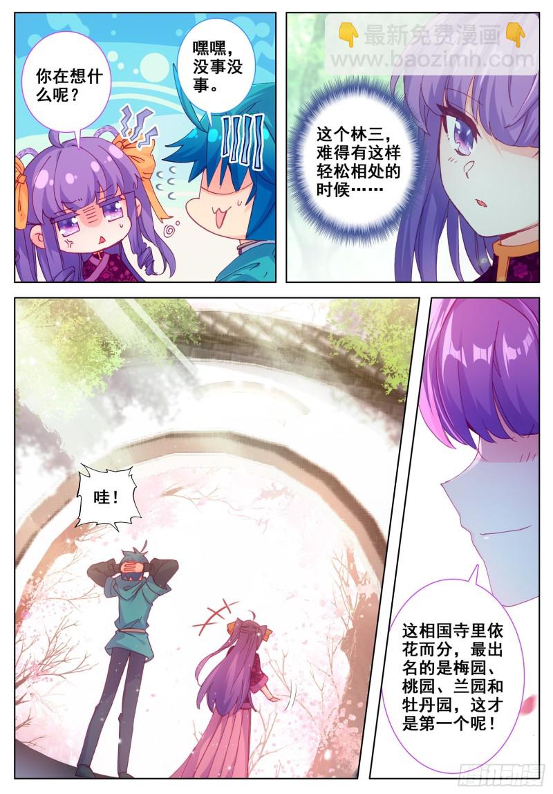 115 赏花-第116话