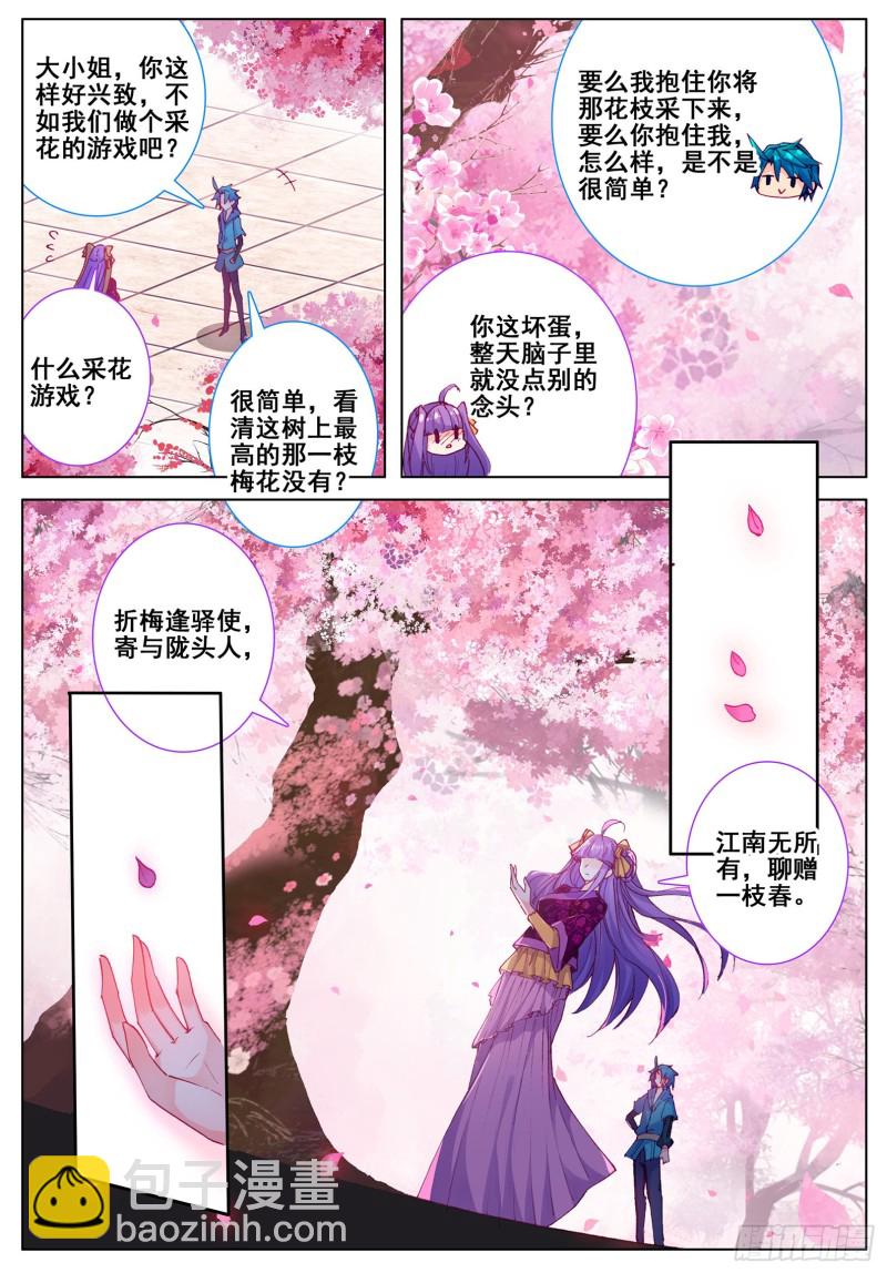 115 赏花-第116话