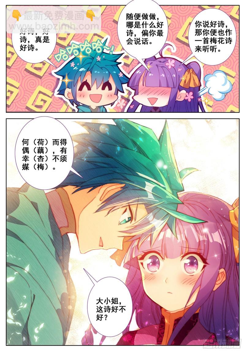 115 赏花-第116话