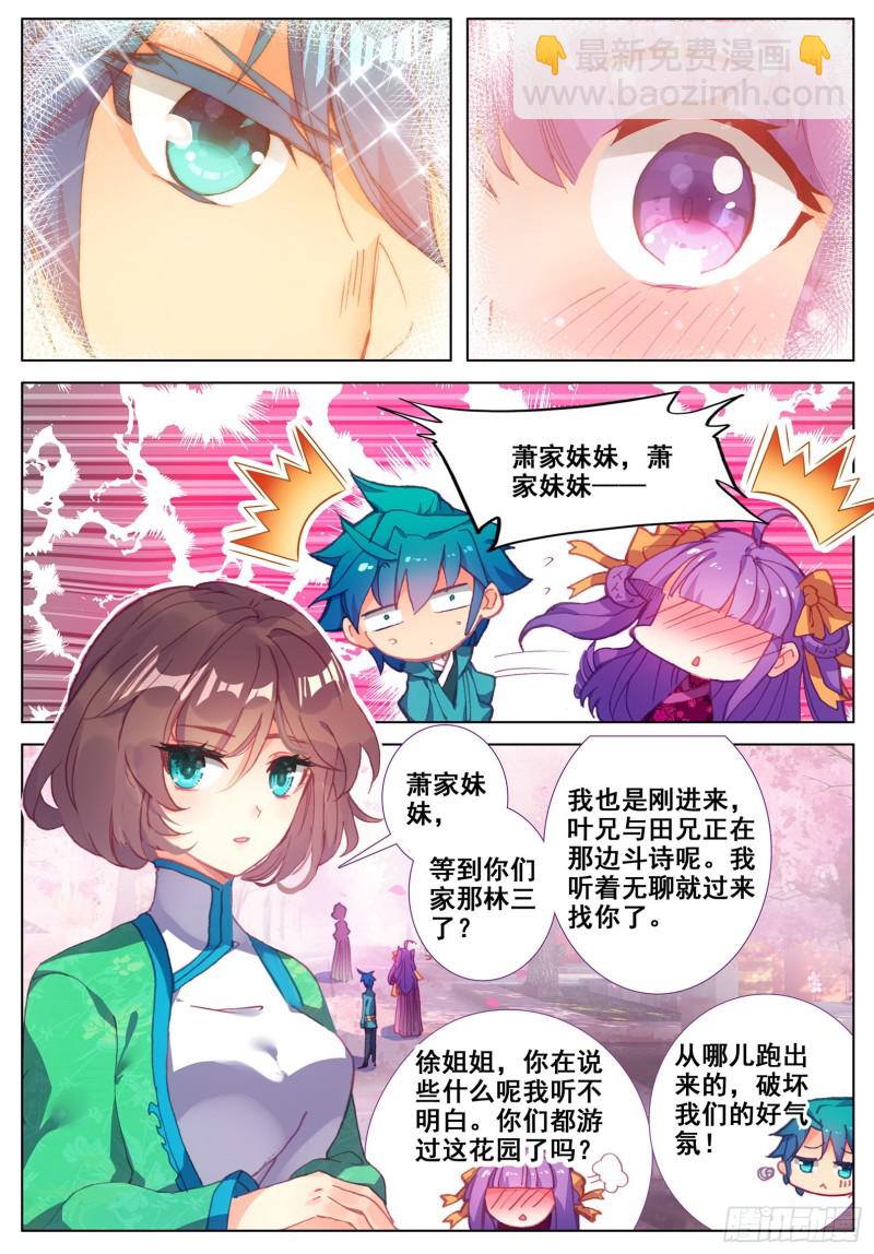 115 赏花-第116话