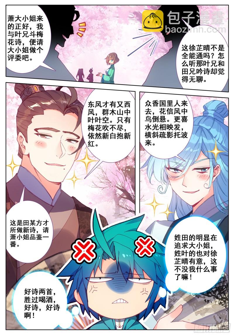 115 赏花-第116话