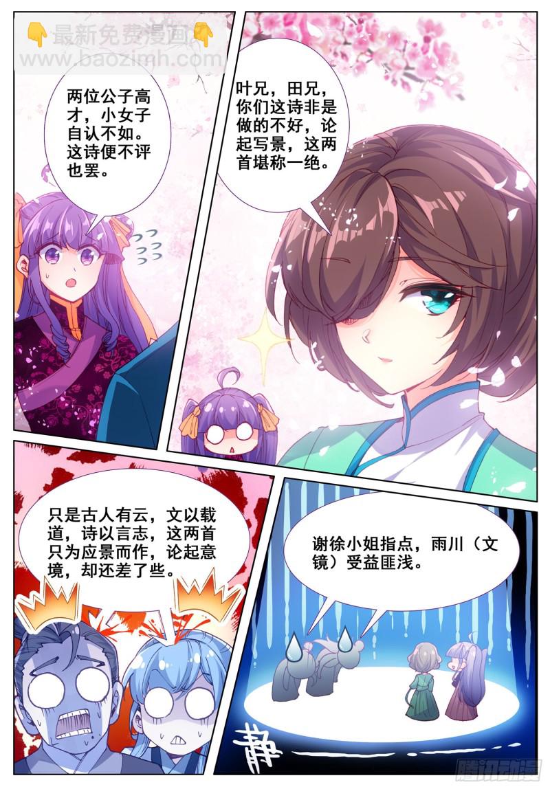 115 赏花-第116话