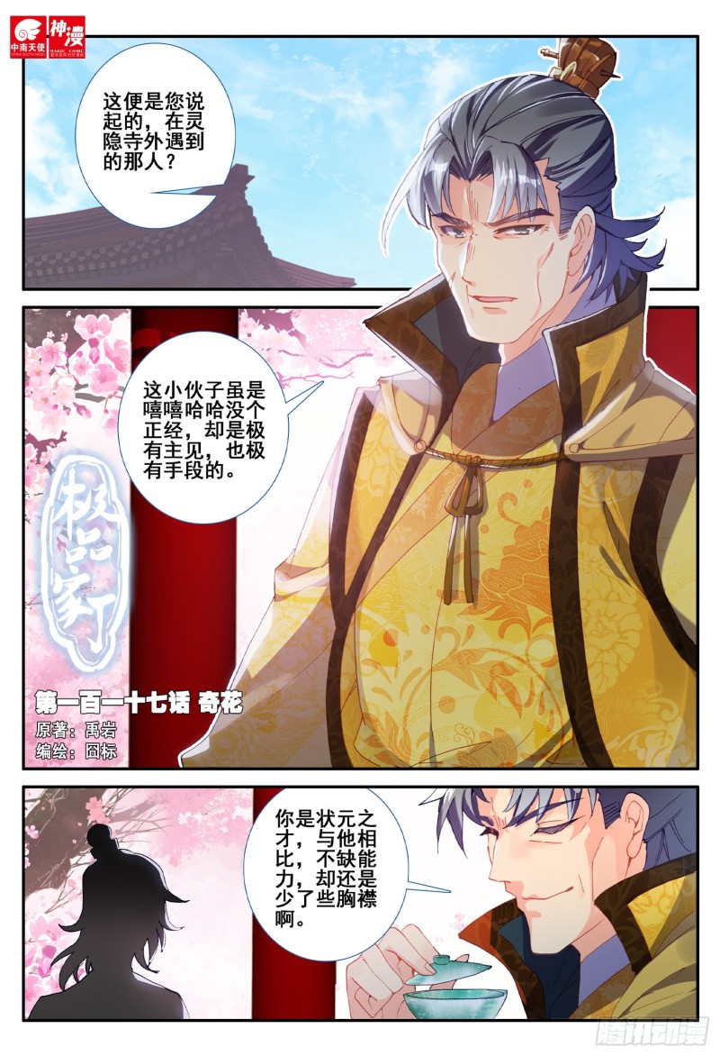 117 奇花-第118话