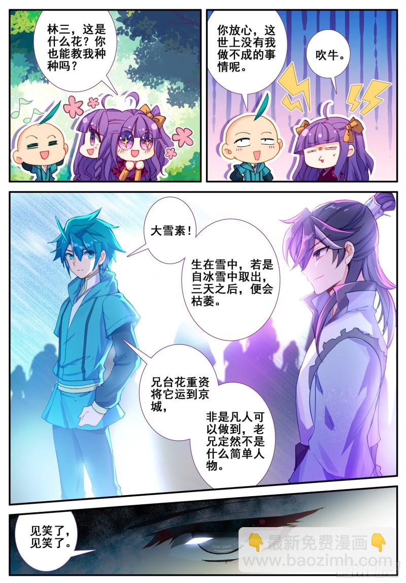 117 奇花-第118话