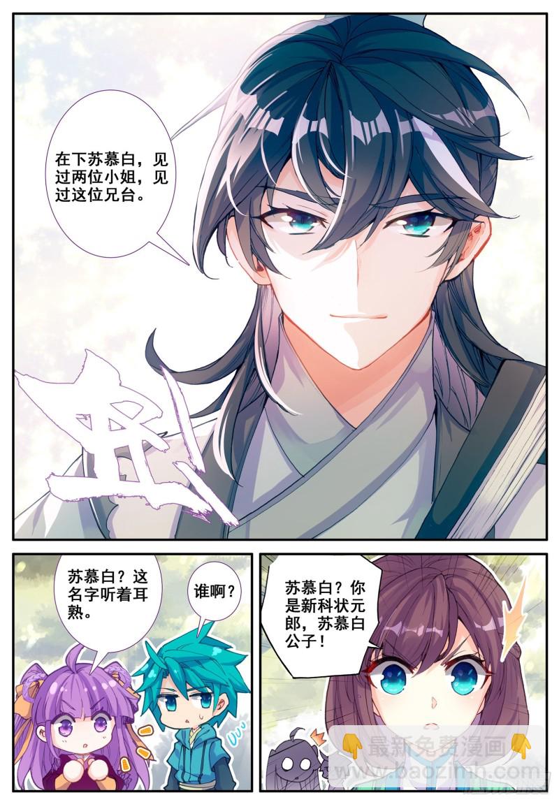 117 奇花-第118话