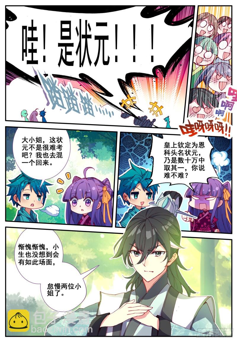 117 奇花-第118话
