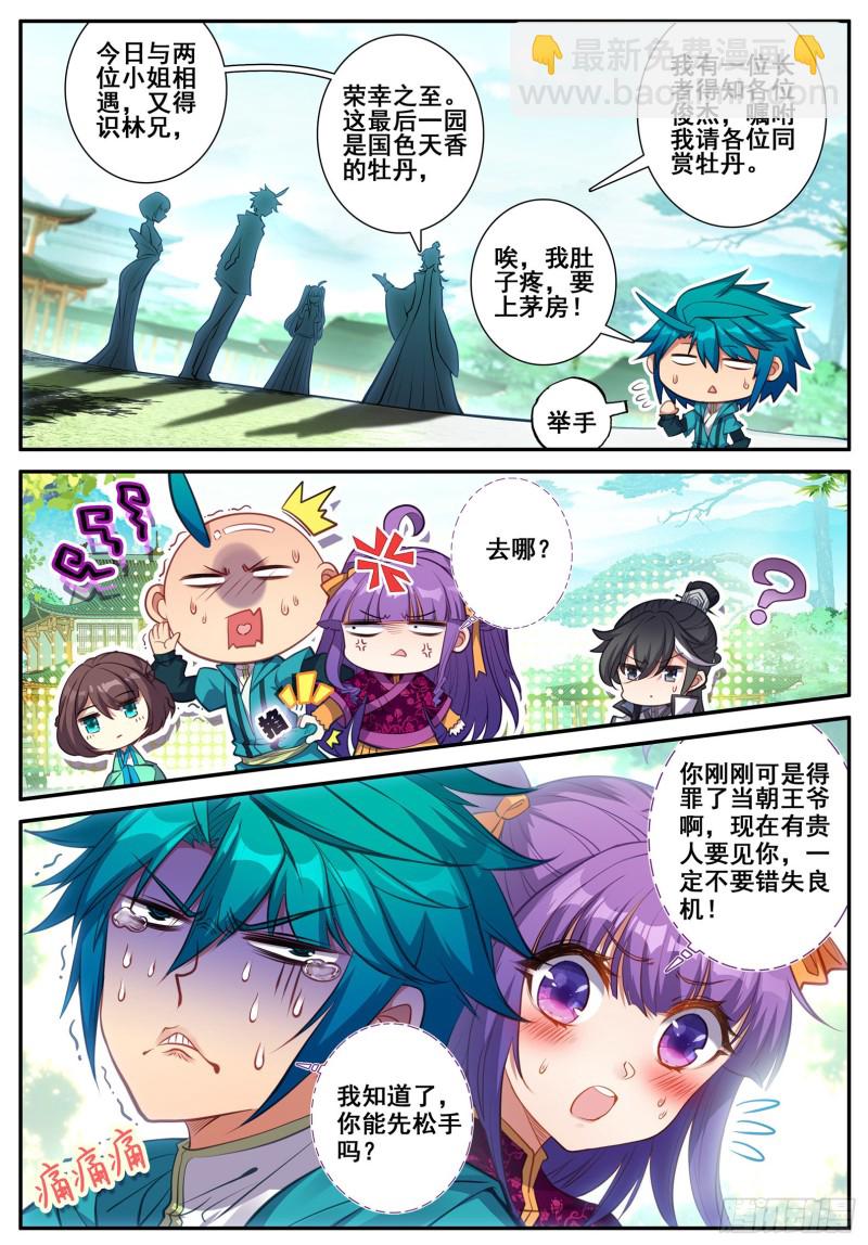 117 奇花-第118话