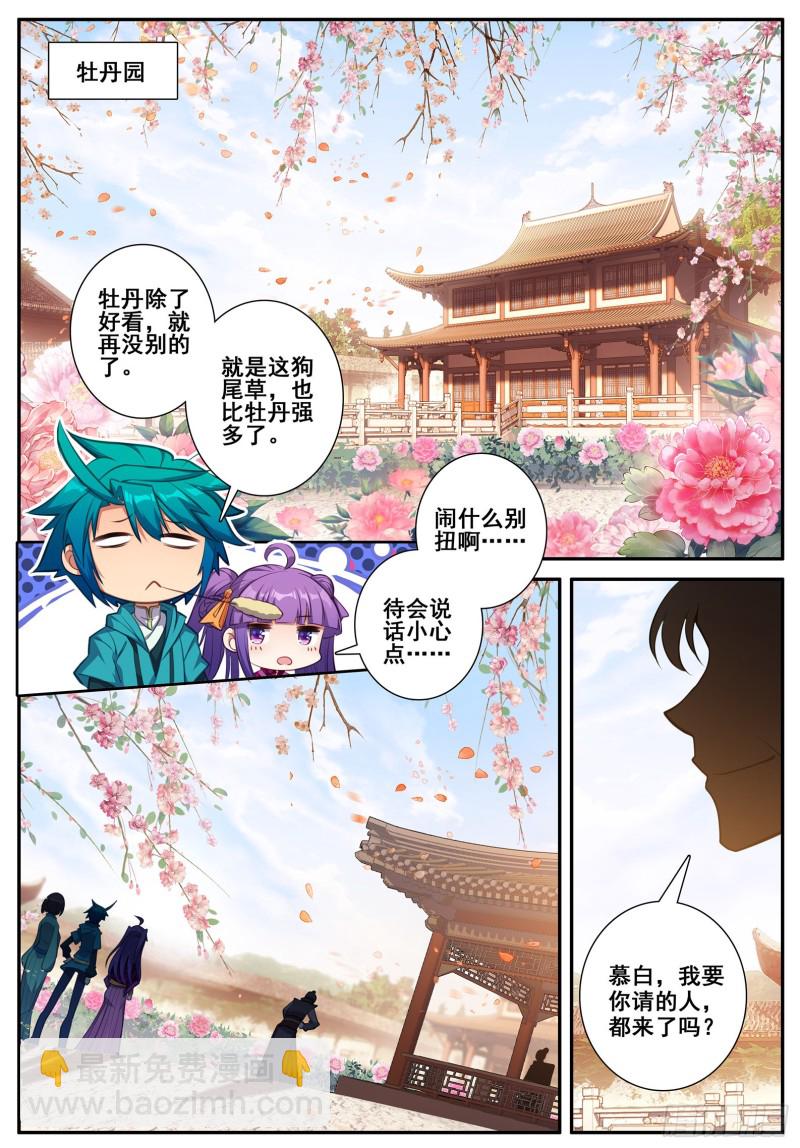 117 奇花-第118话